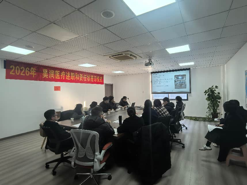 การประชุมรายงานสิ้นปี 2568 Haorun Med